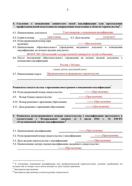 Образец заполнения заявления в НРС строителей. Страница 3 Кызыл Специалисты для СРО НРС - внесение и предоставление готовых